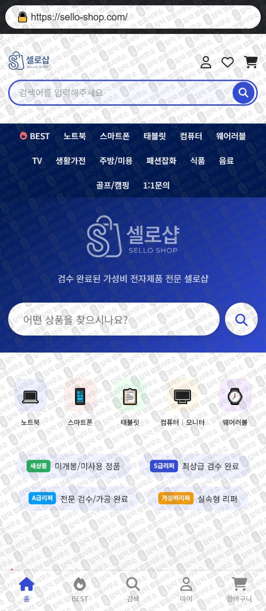 이 사진은 담덕법률사무소에서 캡쳐해둔 리뷰(SNS) 웹사이트 캡쳐 사진이며 URL은 sello-shop.com 입니다.