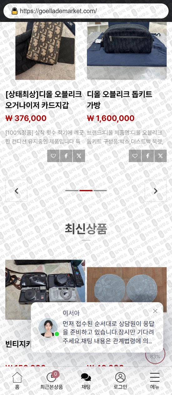 이 사진은 담덕법률사무소에서 캡쳐해둔 리뷰(SNS) 웹사이트 캡쳐 사진이며 URL은 sello-shop.com 입니다.