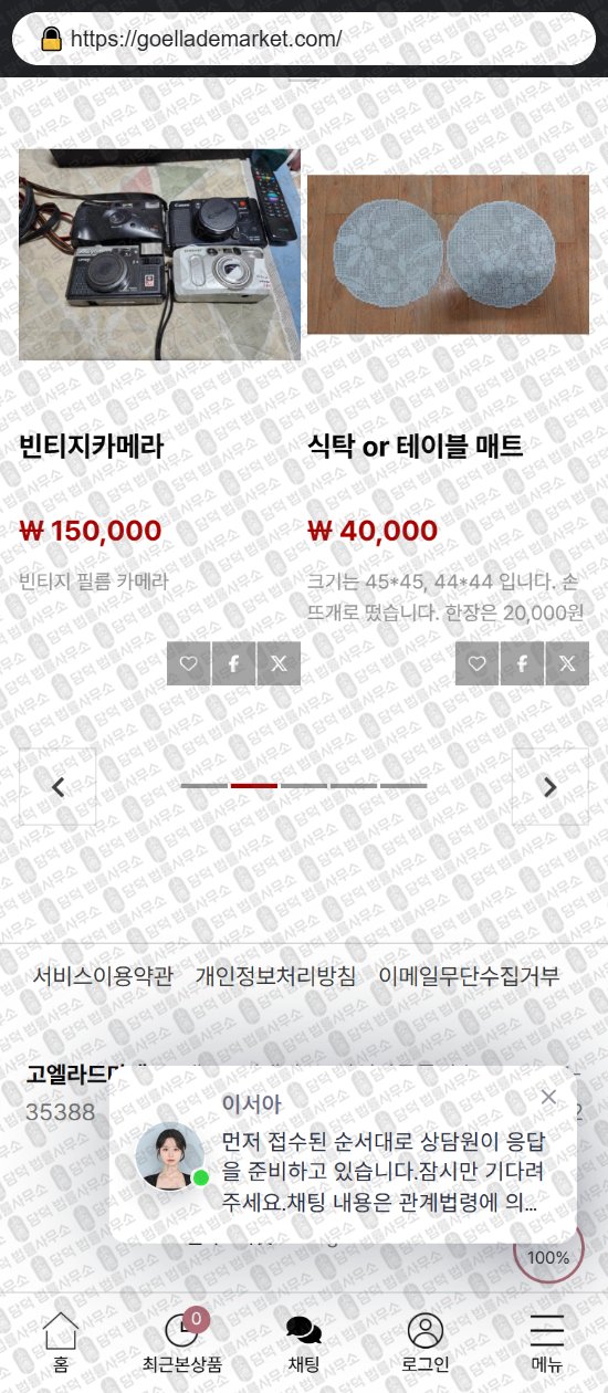이 사진은 담덕법률사무소에서 캡쳐해둔 리뷰(SNS) 웹사이트 캡쳐 사진이며 URL은 sello-shop.com 입니다.