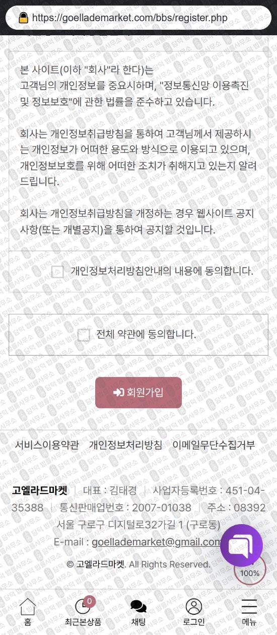 이 사진은 담덕법률사무소에서 캡쳐해둔 리뷰(SNS) 웹사이트 캡쳐 사진이며 URL은 sello-shop.com 입니다.