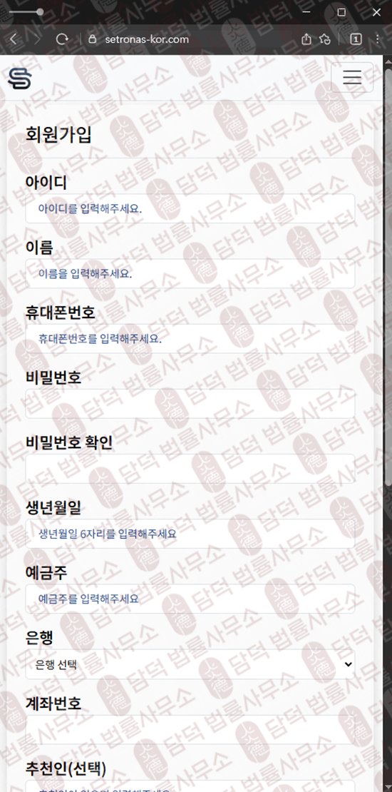 이 사진은 담덕법률사무소에서 캡쳐해둔 사칭(Setronas Korea) 웹사이트 캡쳐 사진이며 URL은 quantersvest.com 입니다.