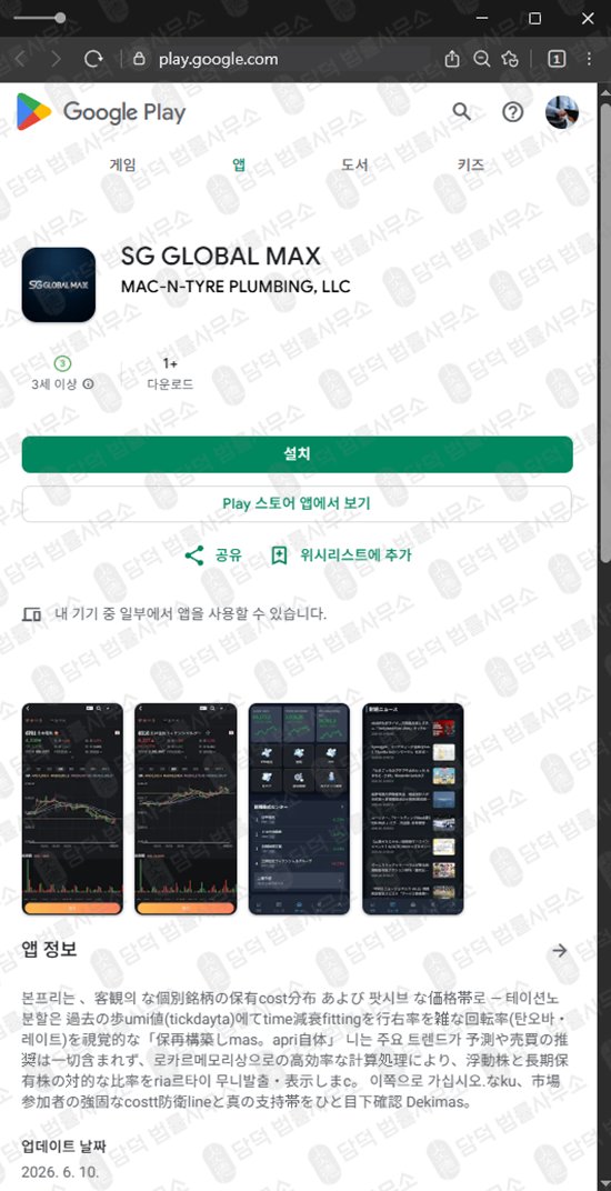 이 사진은 담덕법률사무소에서 캡쳐해둔 금융(SG GLOBAL) 웹사이트 캡쳐 사진이며 URL은 google.com 입니다.