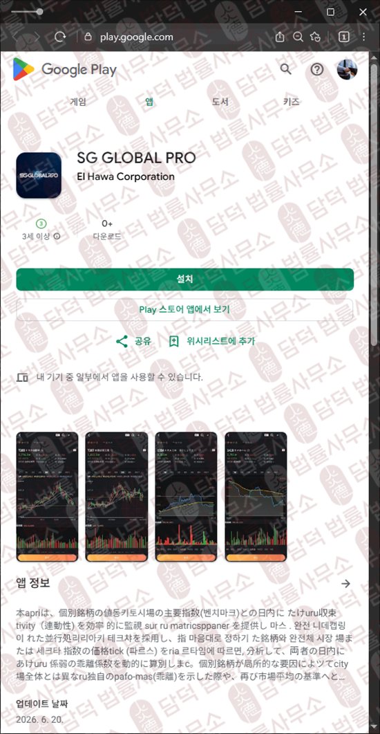 이 사진은 담덕법률사무소에서 캡쳐해둔 주의보(SG GLOBAL) 관련 자료 사진입니다.