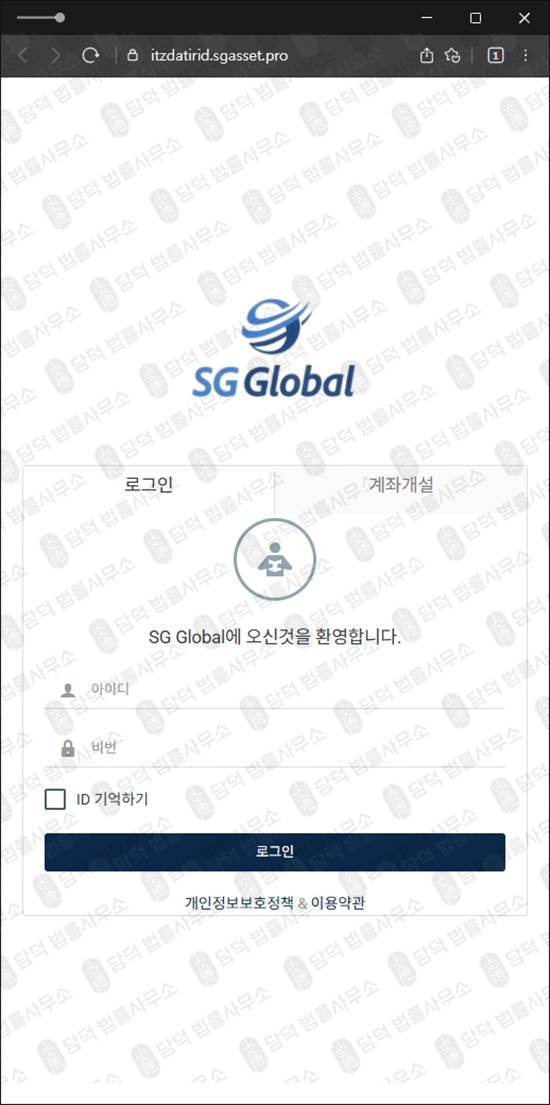 이 사진은 담덕법률사무소에서 캡쳐해둔 적발(SG Global) 웹사이트 캡쳐 사진이며 URL은 sgasset.pro 입니다.