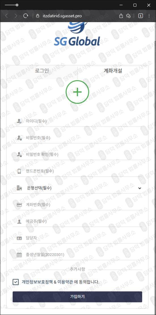 이 사진은 담덕법률사무소에서 캡쳐해둔 적발(SG Global) 웹사이트 캡쳐 사진이며 URL은 sgasset.pro 입니다.
