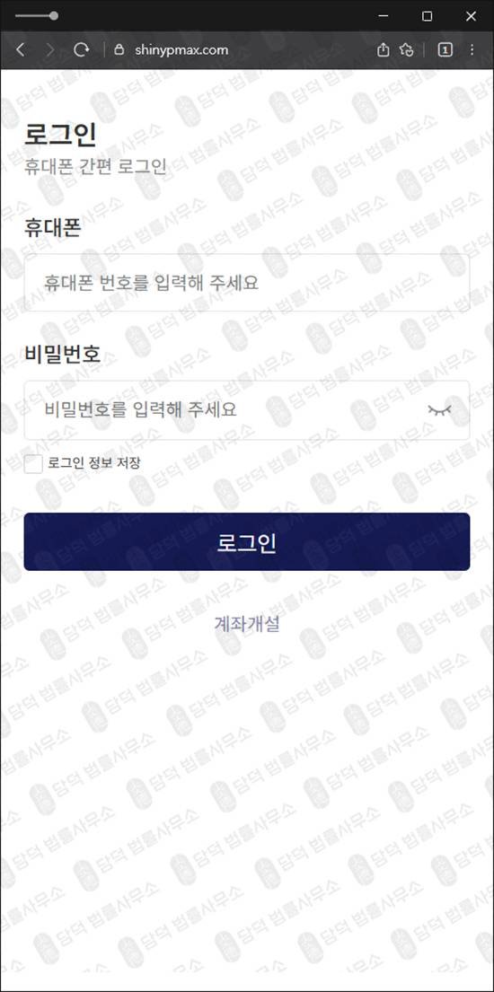 이 사진은 담덕법률사무소에서 캡쳐해둔 신영증권사칭주의(SNS) 웹사이트 캡쳐 사진이며 URL은 shinypmax.com 입니다.