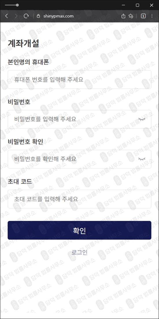 이 사진은 담덕법률사무소에서 캡쳐해둔 신영증권사칭주의(SNS) 웹사이트 캡쳐 사진이며 URL은 shinypmax.com 입니다.