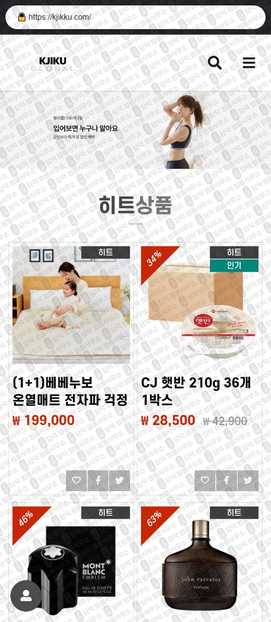 이 사진은 담덕법률사무소에서 캡쳐해둔 쇼핑몰(SHOPPING) 웹사이트 캡쳐 사진이며 URL은 kjikku.com 입니다.