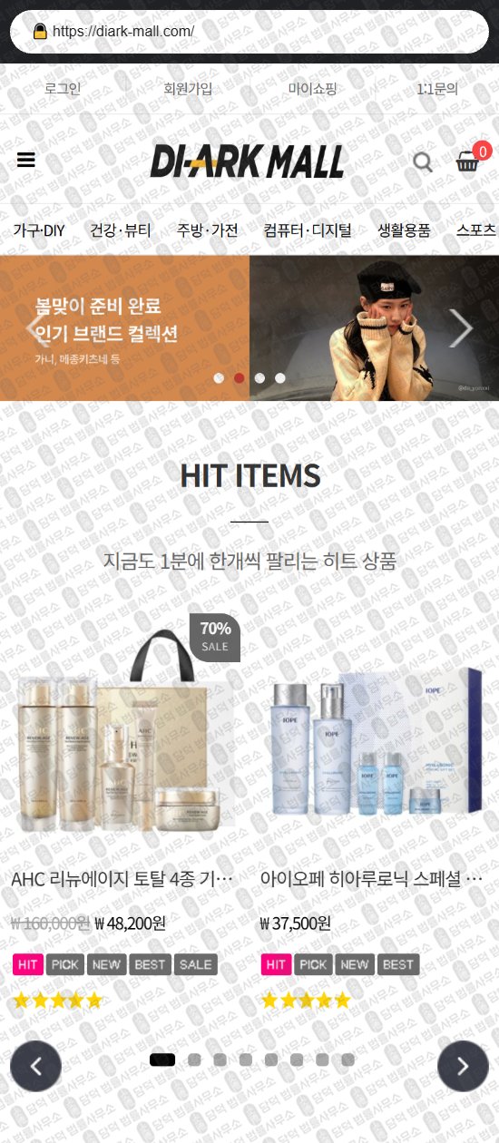 이 사진은 담덕법률사무소에서 캡쳐해둔 쇼핑몰(SHOPPING) 웹사이트 캡쳐 사진이며 URL은 kjikku.com 입니다.