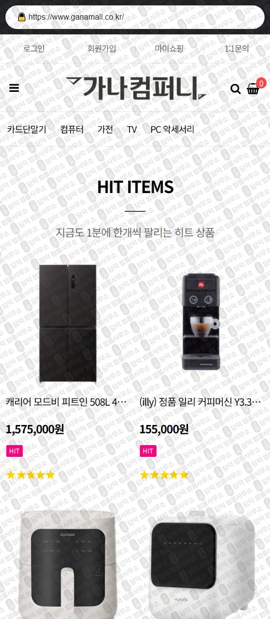 이 사진은 담덕법률사무소에서 캡쳐해둔 쇼핑몰(SHOPPING) 웹사이트 캡쳐 사진이며 URL은 kjikku.com 입니다.