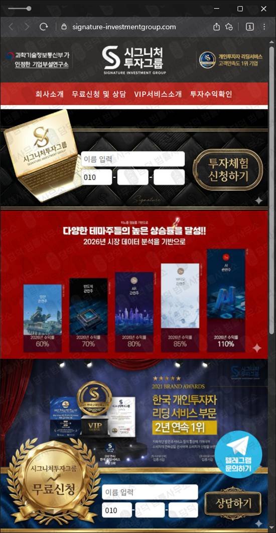 이 사진은 담덕법률사무소에서 캡쳐해둔 시그니처투자그룹(SNS) 웹사이트 캡쳐 사진이며 URL은 signature-investmentgroup.com 입니다.