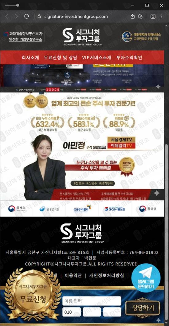 이 사진은 담덕법률사무소에서 캡쳐해둔 시그니처투자그룹(SNS) 웹사이트 캡쳐 사진이며 URL은 signature-investmentgroup.com 입니다.
