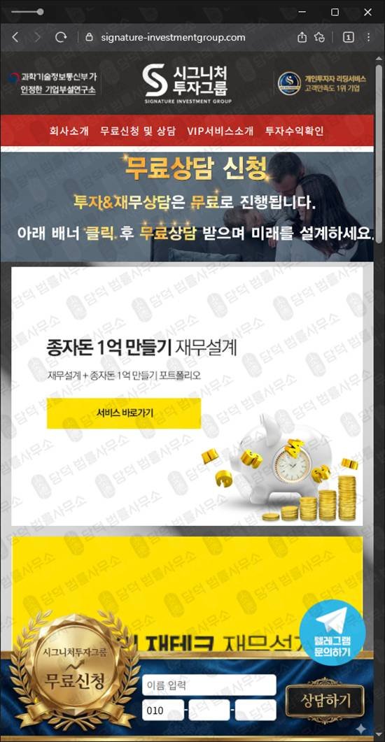 이 사진은 담덕법률사무소에서 캡쳐해둔 시그니처투자그룹(SNS) 웹사이트 캡쳐 사진이며 URL은 signature-investmentgroup.com 입니다.