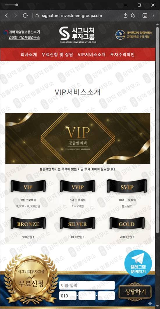 이 사진은 담덕법률사무소에서 캡쳐해둔 시그니처투자그룹(SNS) 웹사이트 캡쳐 사진이며 URL은 signature-investmentgroup.com 입니다.