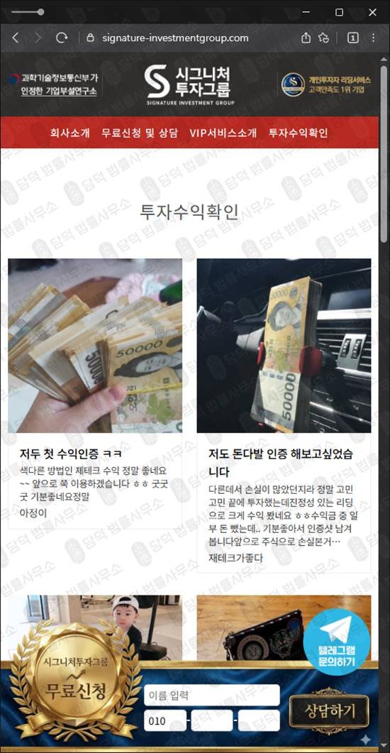 이 사진은 담덕법률사무소에서 캡쳐해둔 시그니처투자그룹(SNS) 웹사이트 캡쳐 사진이며 URL은 signature-investmentgroup.com 입니다.