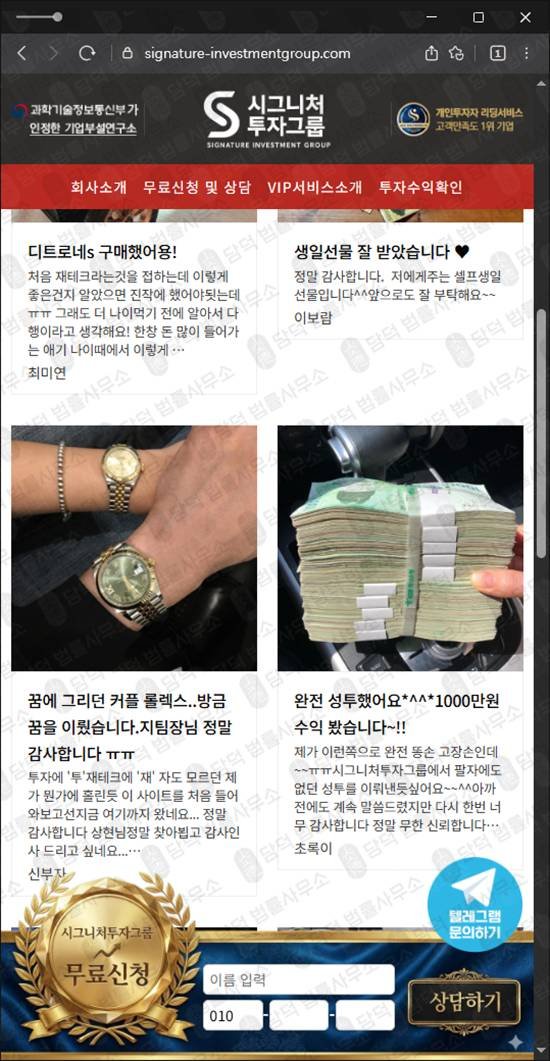 이 사진은 담덕법률사무소에서 캡쳐해둔 시그니처투자그룹(SNS) 웹사이트 캡쳐 사진이며 URL은 signature-investmentgroup.com 입니다.