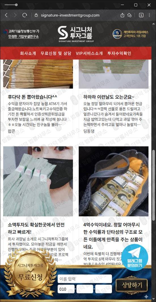 이 사진은 담덕법률사무소에서 캡쳐해둔 시그니처투자그룹(SNS) 웹사이트 캡쳐 사진이며 URL은 signature-investmentgroup.com 입니다.