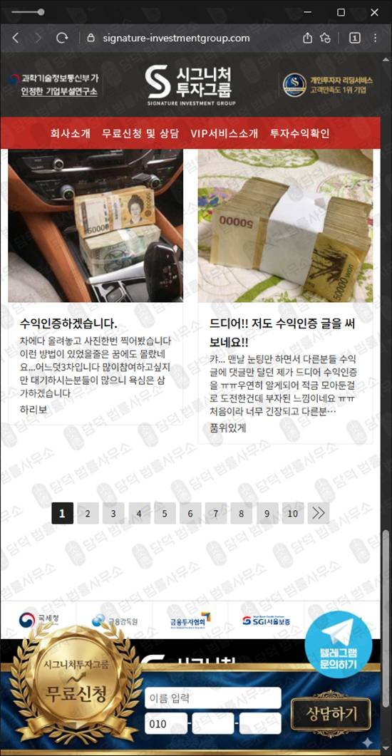이 사진은 담덕법률사무소에서 캡쳐해둔 시그니처투자그룹(SNS) 웹사이트 캡쳐 사진이며 URL은 signature-investmentgroup.com 입니다.