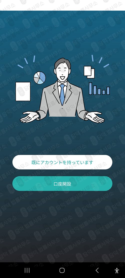 이 사진은 담덕법률사무소에서 캡쳐해둔 사기앱(SIGPRO) 관련 자료 사진입니다.
