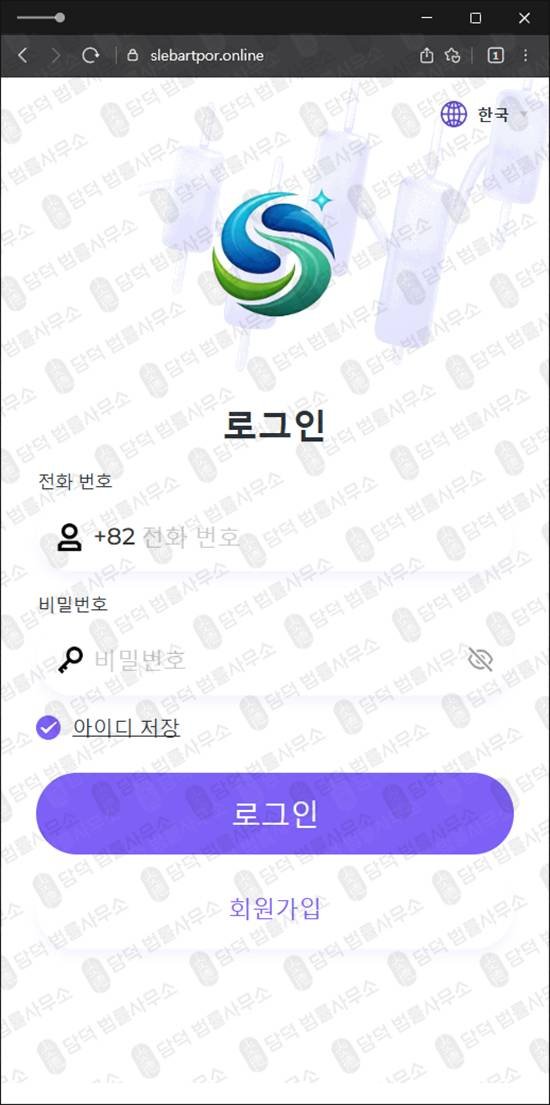 이 사진은 담덕법률사무소에서 캡쳐해둔 사칭투자사기(SK Lab) 관련 자료 사진입니다.
