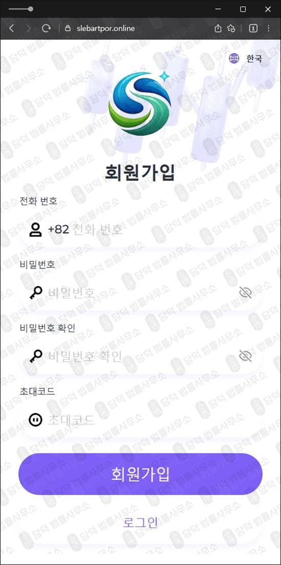 이 사진은 담덕법률사무소에서 캡쳐해둔 사칭투자사기(SK Lab) 관련 자료 사진입니다.