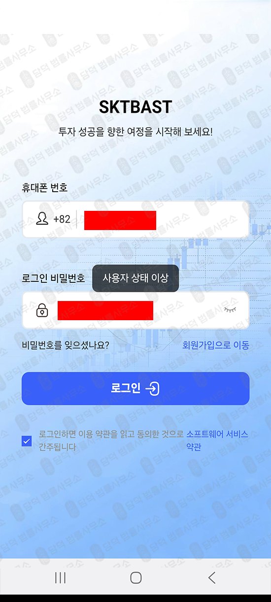 이 사진은 담덕법률사무소에서 캡쳐해둔 리딩(SKTBAST SKT) 웹사이트 캡쳐 사진이며 URL은 google.com 입니다.