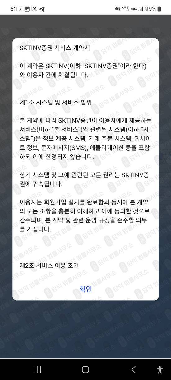 이 사진은 담덕법률사무소에서 캡쳐해둔 리딩(SKTBAST SKT) 웹사이트 캡쳐 사진이며 URL은 google.com 입니다.