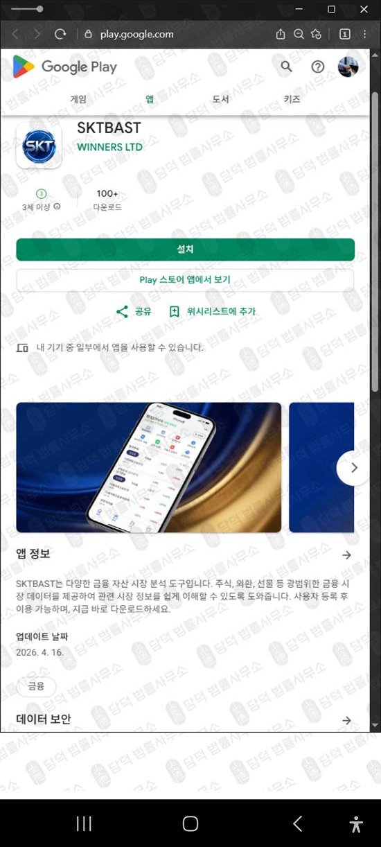 이 사진은 담덕법률사무소에서 캡쳐해둔 리딩(SKTBAST SKT) 웹사이트 캡쳐 사진이며 URL은 google.com 입니다.