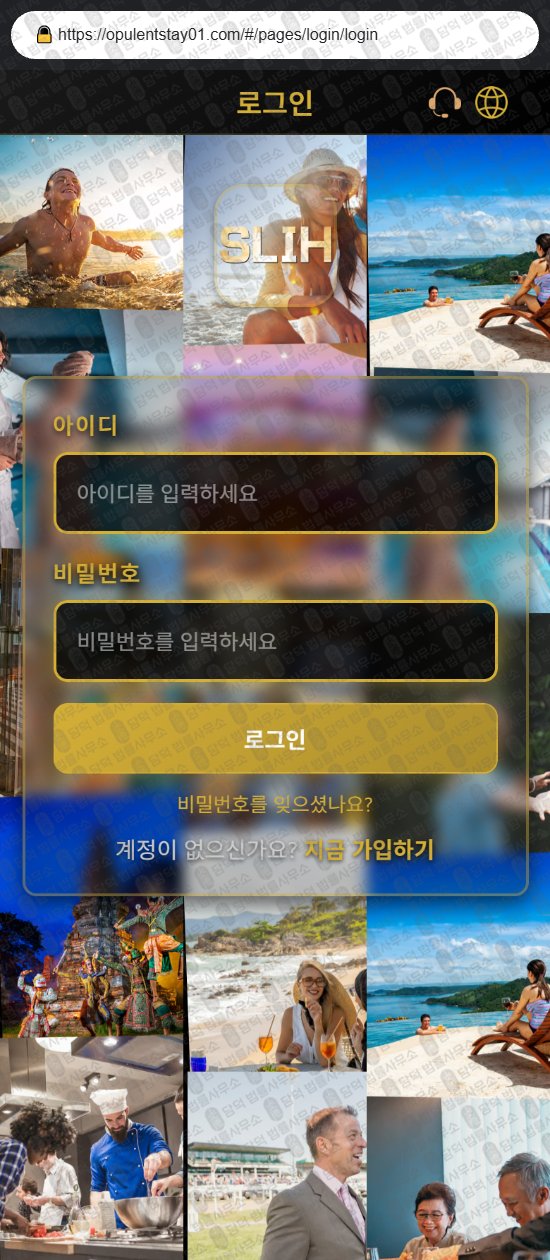 이 사진은 담덕법률사무소에서 캡쳐해둔 디스커버리(SLIH) 웹사이트 캡쳐 사진이며 URL은 opulentstay02.com 입니다.