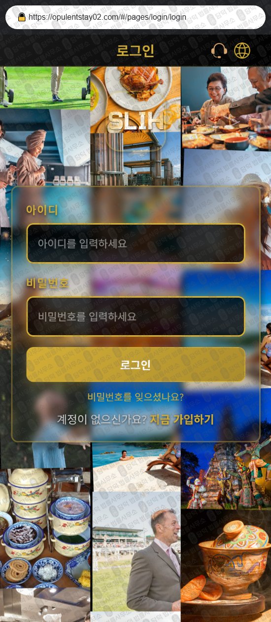 이 사진은 담덕법률사무소에서 캡쳐해둔 연계(SLIH) 웹사이트 캡쳐 사진이며 URL은 opulentstay02.com 입니다.
