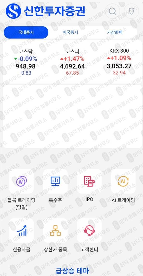 이 사진은 담덕법률사무소에서 캡쳐해둔 신한투자증권(SLST) 웹사이트 캡쳐 사진이며 URL은 aogxch.com 입니다.