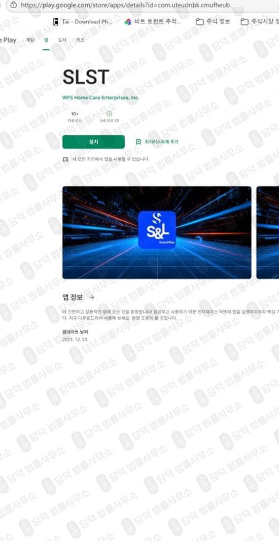 이 사진은 담덕법률사무소에서 캡쳐해둔 신한투자증권(SLST) 웹사이트 캡쳐 사진이며 URL은 aogxch.com 입니다.