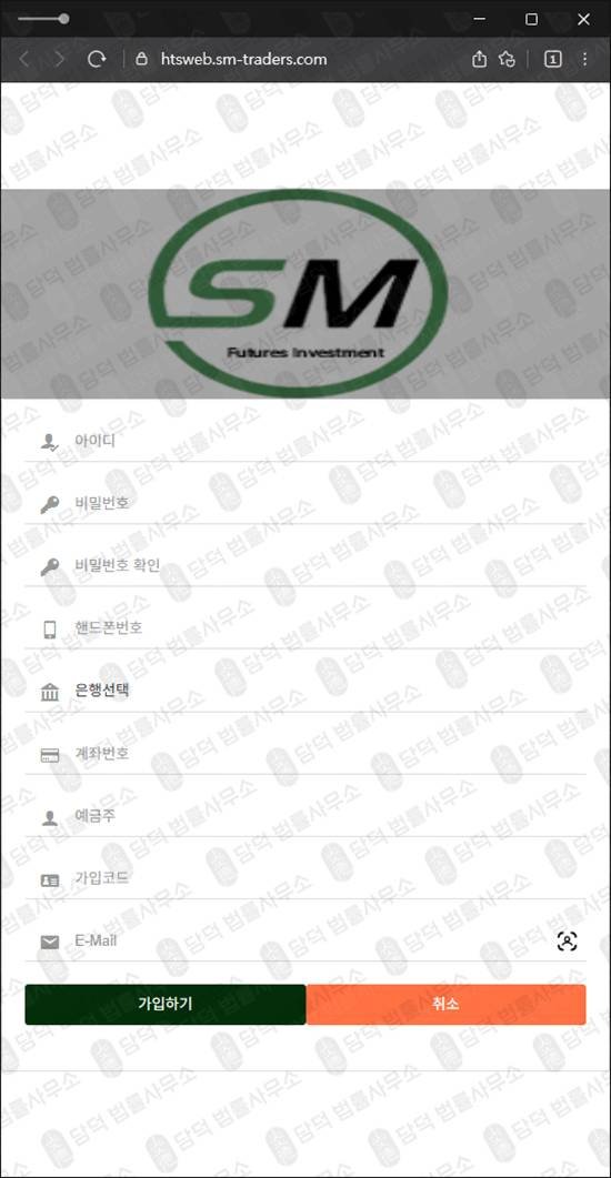 이 사진은 담덕법률사무소에서 캡쳐해둔 해외선물(SM FUTURES) 웹사이트 캡쳐 사진이며 URL은 sm-traders.com 입니다.