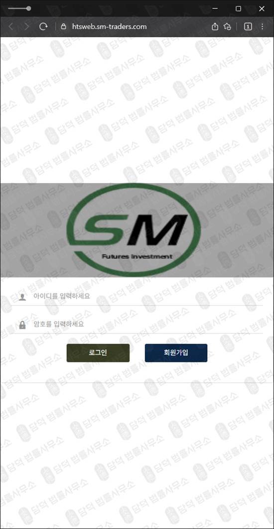 이 사진은 담덕법률사무소에서 캡쳐해둔 해외선물(SM FUTURES) 웹사이트 캡쳐 사진이며 URL은 sm-traders.com 입니다.