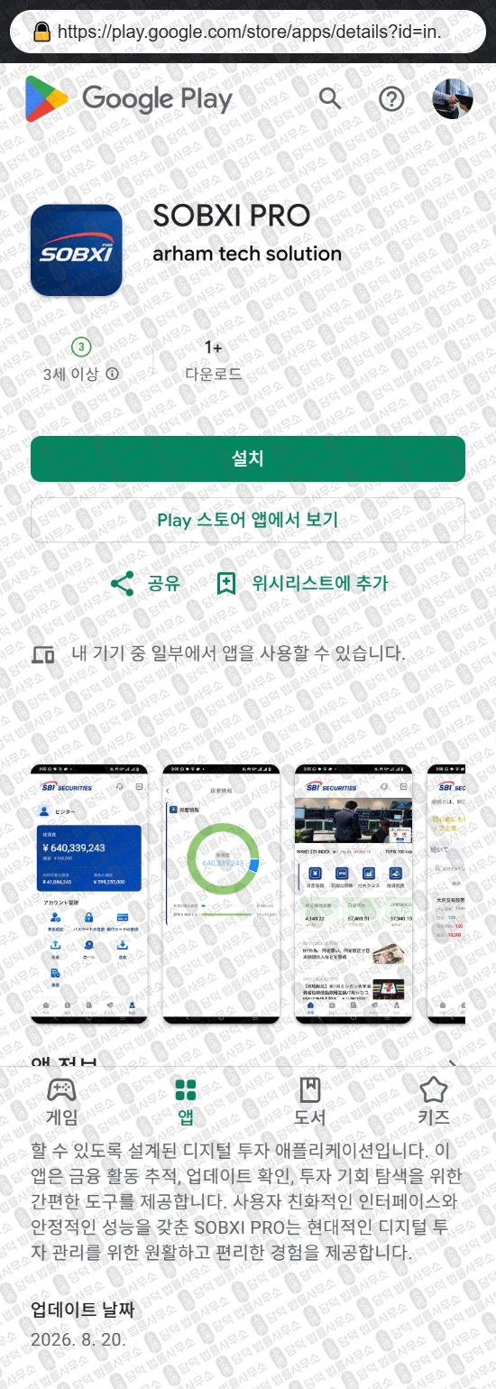이 사진은 담덕법률사무소에서 캡쳐해둔 증권사(SOBXI PRO) 웹사이트 캡쳐 사진이며 URL은 tunvipro.com 입니다.