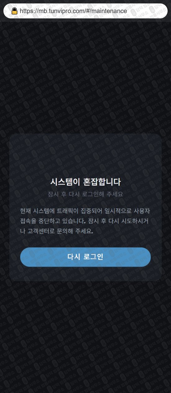 이 사진은 담덕법률사무소에서 캡쳐해둔 증권사(SOBXI PRO) 웹사이트 캡쳐 사진이며 URL은 tunvipro.com 입니다.
