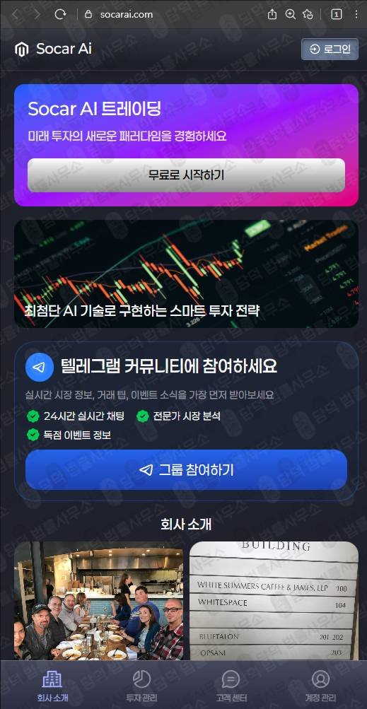 이 사진은 담덕법률사무소에서 캡쳐해둔 쏘카(Socar Ai) 웹사이트 캡쳐 사진이며 URL은 socarai.com 입니다.