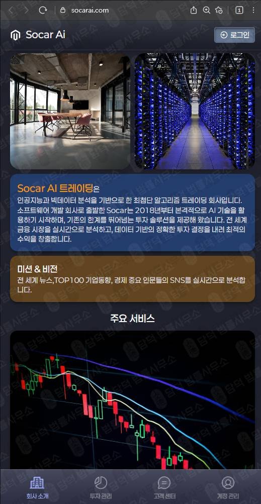 이 사진은 담덕법률사무소에서 캡쳐해둔 쏘카(Socar Ai) 웹사이트 캡쳐 사진이며 URL은 socarai.com 입니다.