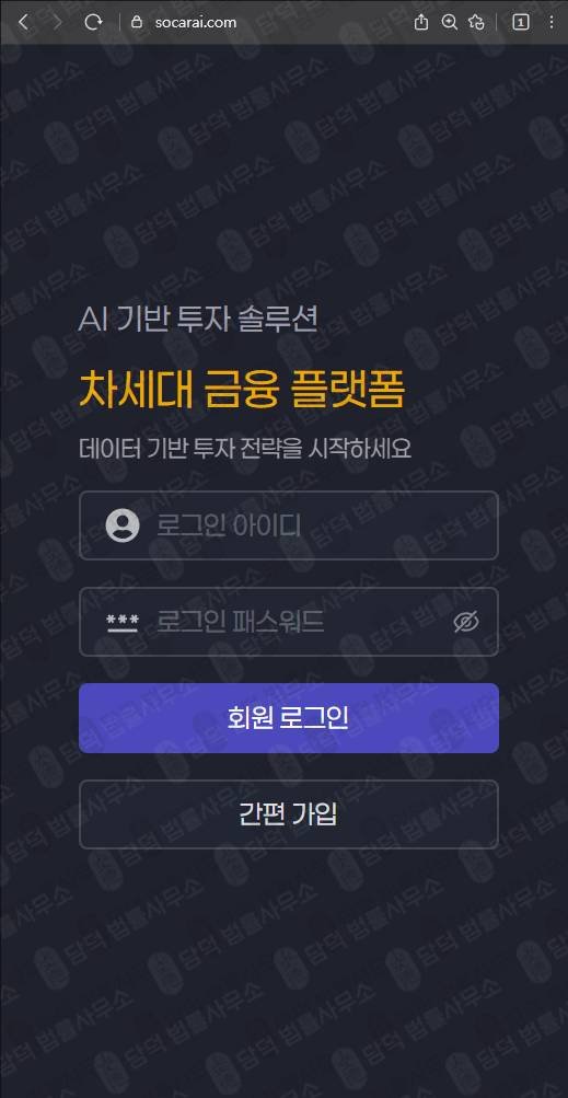 이 사진은 담덕법률사무소에서 캡쳐해둔 쏘카(Socar Ai) 웹사이트 캡쳐 사진이며 URL은 socarai.com 입니다.