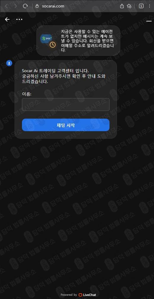 이 사진은 담덕법률사무소에서 캡쳐해둔 쏘카(Socar Ai) 웹사이트 캡쳐 사진이며 URL은 socarai.com 입니다.