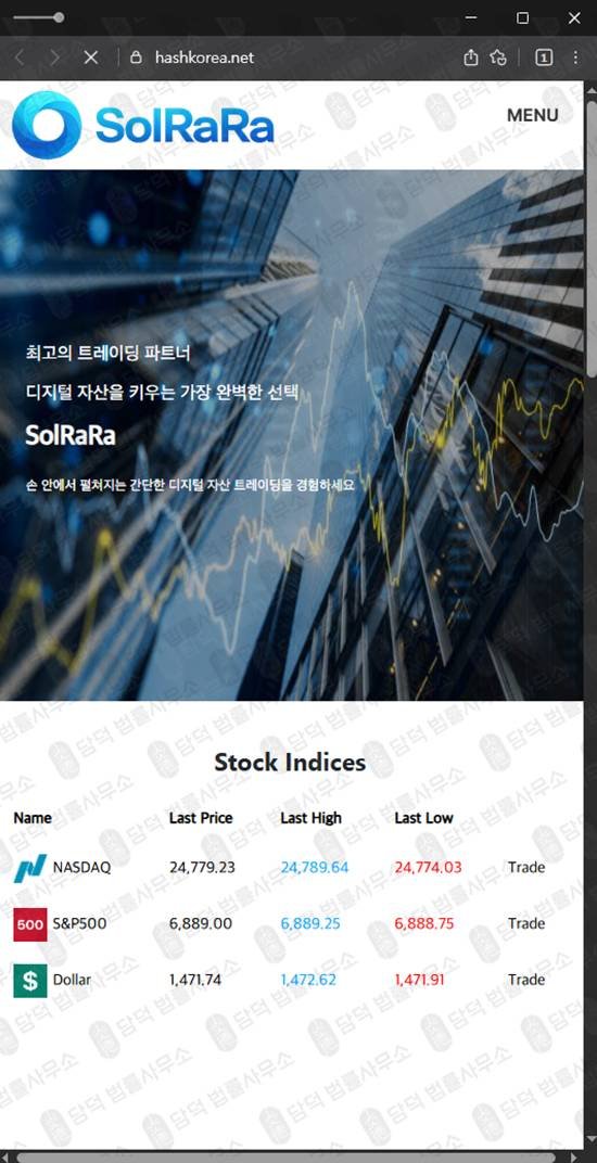 이 사진은 담덕법률사무소에서 캡쳐해둔 주식리딩방사기(SolRaRa) 웹사이트 캡쳐 사진이며 URL은 hashkorea.net 입니다.