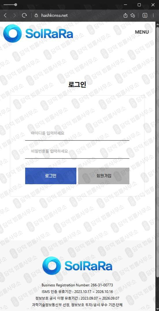 이 사진은 담덕법률사무소에서 캡쳐해둔 주식리딩방사기(SolRaRa) 웹사이트 캡쳐 사진이며 URL은 hashkorea.net 입니다.