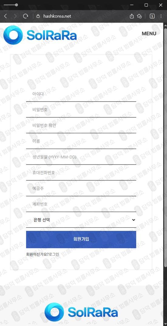 이 사진은 담덕법률사무소에서 캡쳐해둔 주식리딩방사기(SolRaRa) 웹사이트 캡쳐 사진이며 URL은 hashkorea.net 입니다.