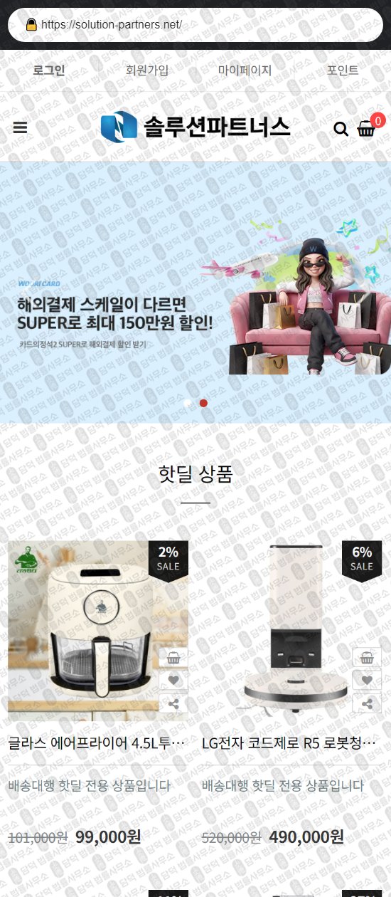 이 사진은 담덕법률사무소에서 캡쳐해둔 솔루션파트너스(Muenyc) 웹사이트 캡쳐 사진이며 URL은 solution-partners.net 입니다.