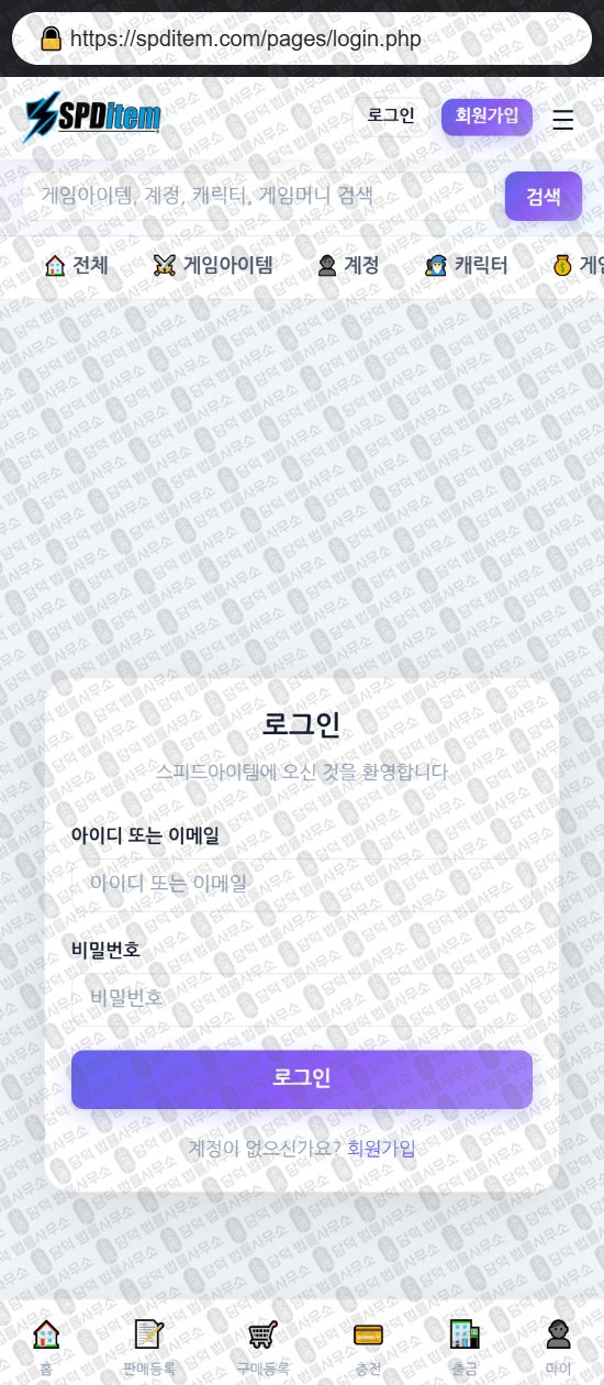이 사진은 담덕법률사무소에서 캡쳐해둔 스피드아이템(URL) 웹사이트 캡쳐 사진이며 URL은 spditem.com 입니다.