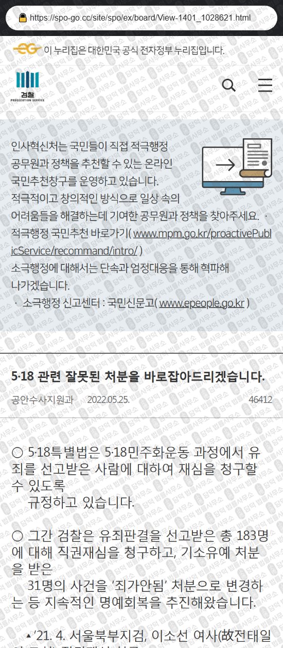 이 사진은 담덕법률사무소에서 캡쳐해둔 대검찰청(URL) 웹사이트 캡쳐 사진이며 URL은 spo-go.cc 입니다.