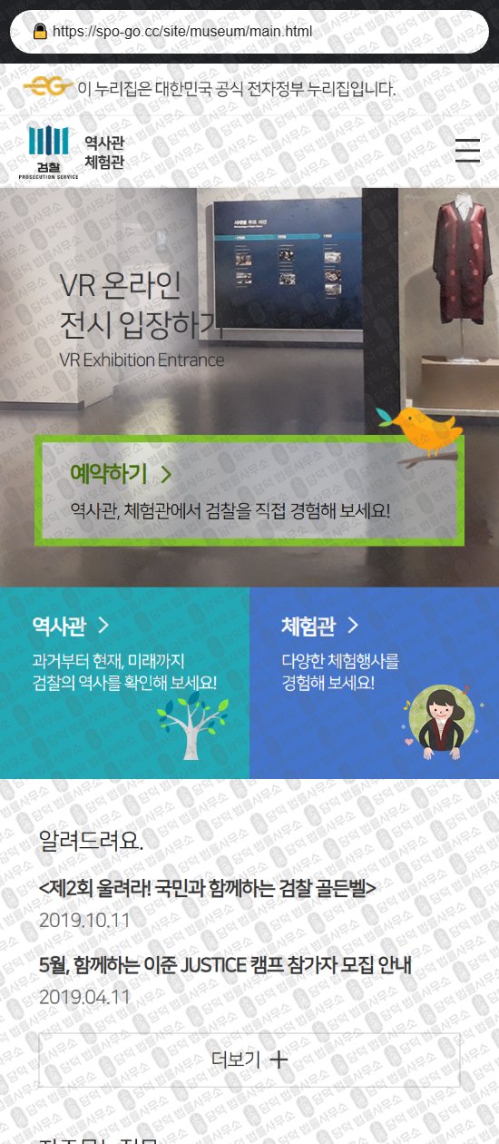 이 사진은 담덕법률사무소에서 캡쳐해둔 대검찰청(URL) 웹사이트 캡쳐 사진이며 URL은 spo-go.cc 입니다.