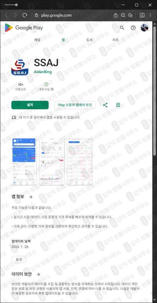이 사진은 담덕법률사무소에서 캡쳐해둔 밴드(SSAJ) 관련 자료 사진입니다.