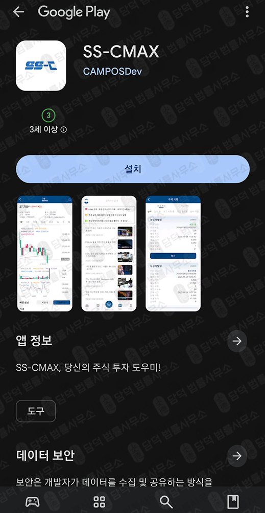 이 사진은 담덕법률사무소에서 캡쳐해둔 산타프로젝트(SSCMAX) 관련 자료 사진입니다.