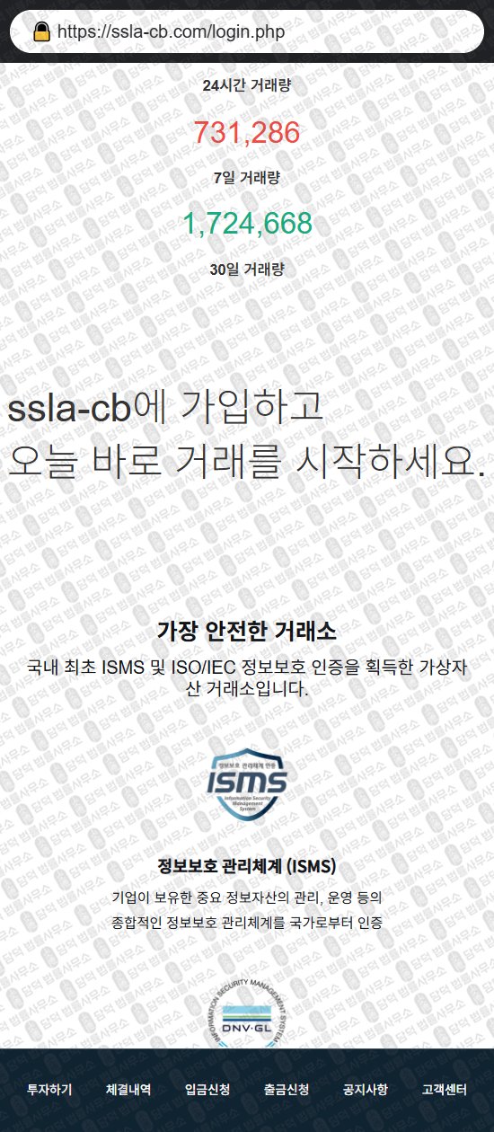 이 사진은 담덕법률사무소에서 캡쳐해둔 최근(URL) 웹사이트 캡쳐 사진이며 URL은 ssla-cb.com 입니다.